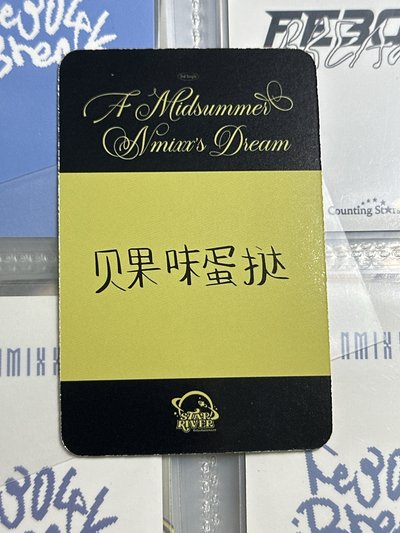 NMIXX sr哈利波特裴 中文卡背