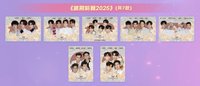 芒果Ultra 熱浪狂歡 音綜系列|披荊斬棘2025