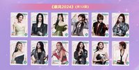 芒果Ultra 熱浪狂歡 音綜系列|乘風2024