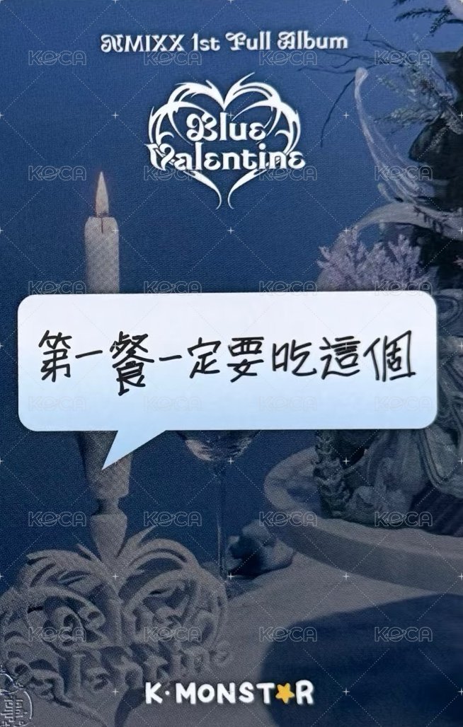 正規一 km 合影 2.0 簽售卡 第一餐一定要吃這個 背面