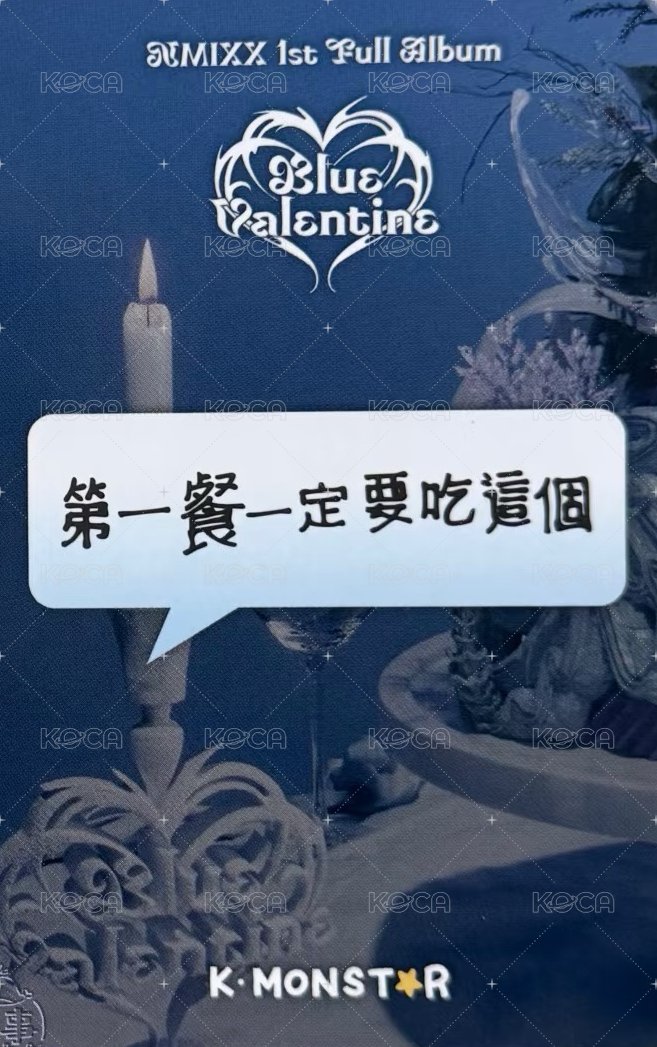 正規一 km 合影 2.0 簽售卡 第一餐一定要吃這個 背面