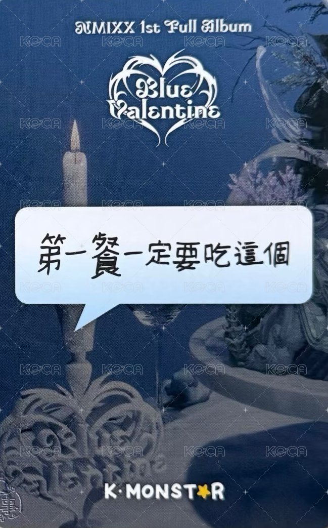 正規一 km 合影 2.0 簽售卡 第一餐一定要吃這個 背面
