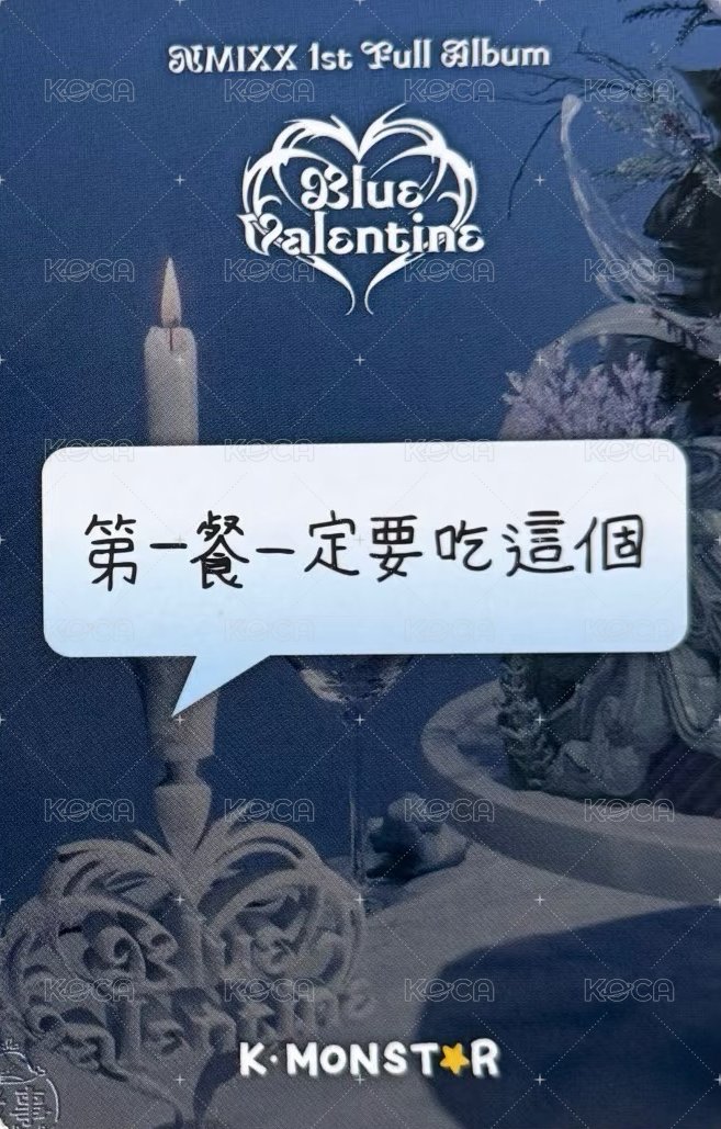 正規一 km 合影 2.0 簽售卡 第一餐一定要吃這個 背面