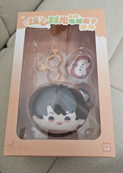 夏以晝 玩心時光 毛絨糰子 需綁賣場內任一物（不含送物）