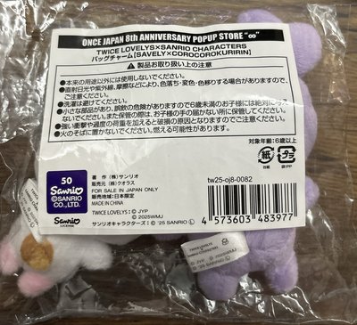 三麗鷗聯名 娃娃玩偶-SANA💜