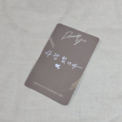 台北入場卡之于于咪愛你