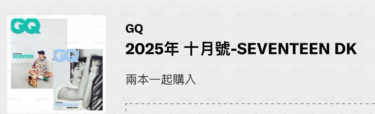 GQ雜誌 2025年 十月號