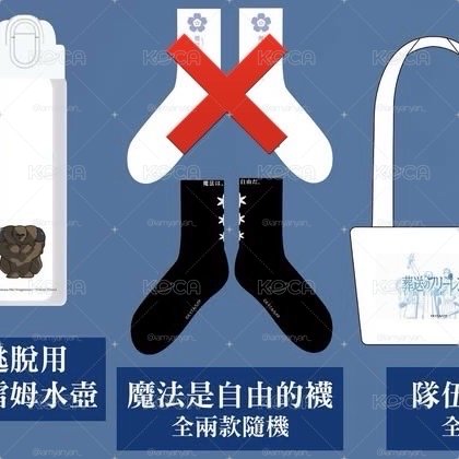 魔法是自由的襪 黑款