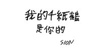 一巡 彩帶 澳門場