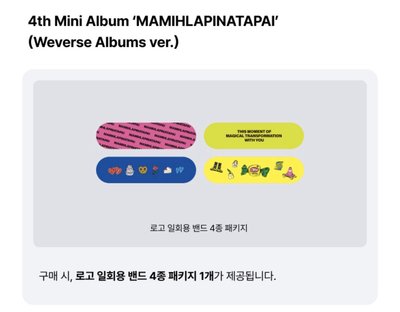 預購非現 ILLIT迷四MAMIHLAPINATAPAI