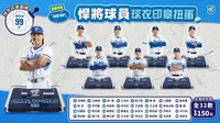 2026賽季周邊 悍將球員球衣印章扭蛋