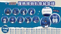 2026賽季周邊 悍將球員影像紀念球