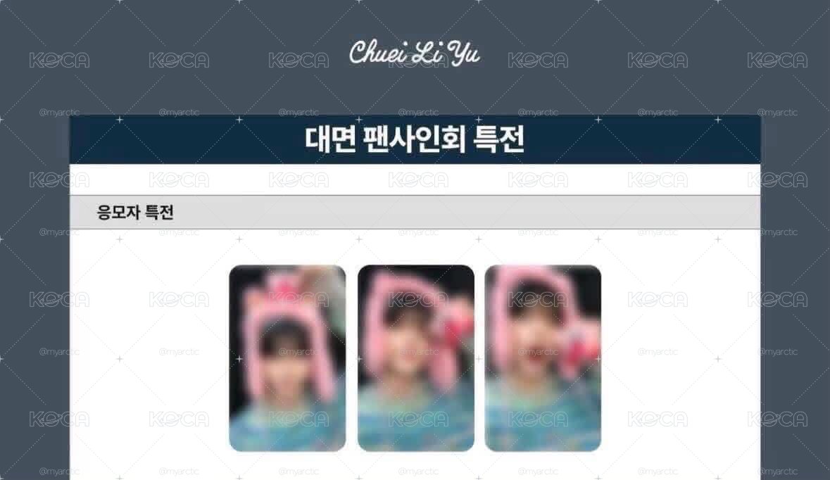 崔立于 卡比 特典一套