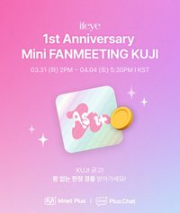 一週年fm 線上Kuji