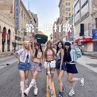 SCENEDROME 第一週打歌
