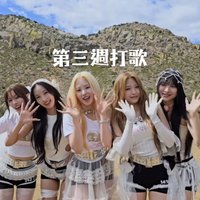 SCENEDROME 第三週打歌
