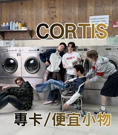 便宜小物/專卡