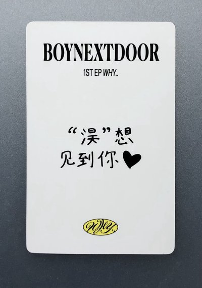 朴成淏 yzy中背 「”淏”想見到你♥︎」