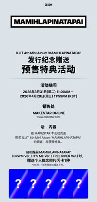 MAMIHLAPINATAPAI MS預售