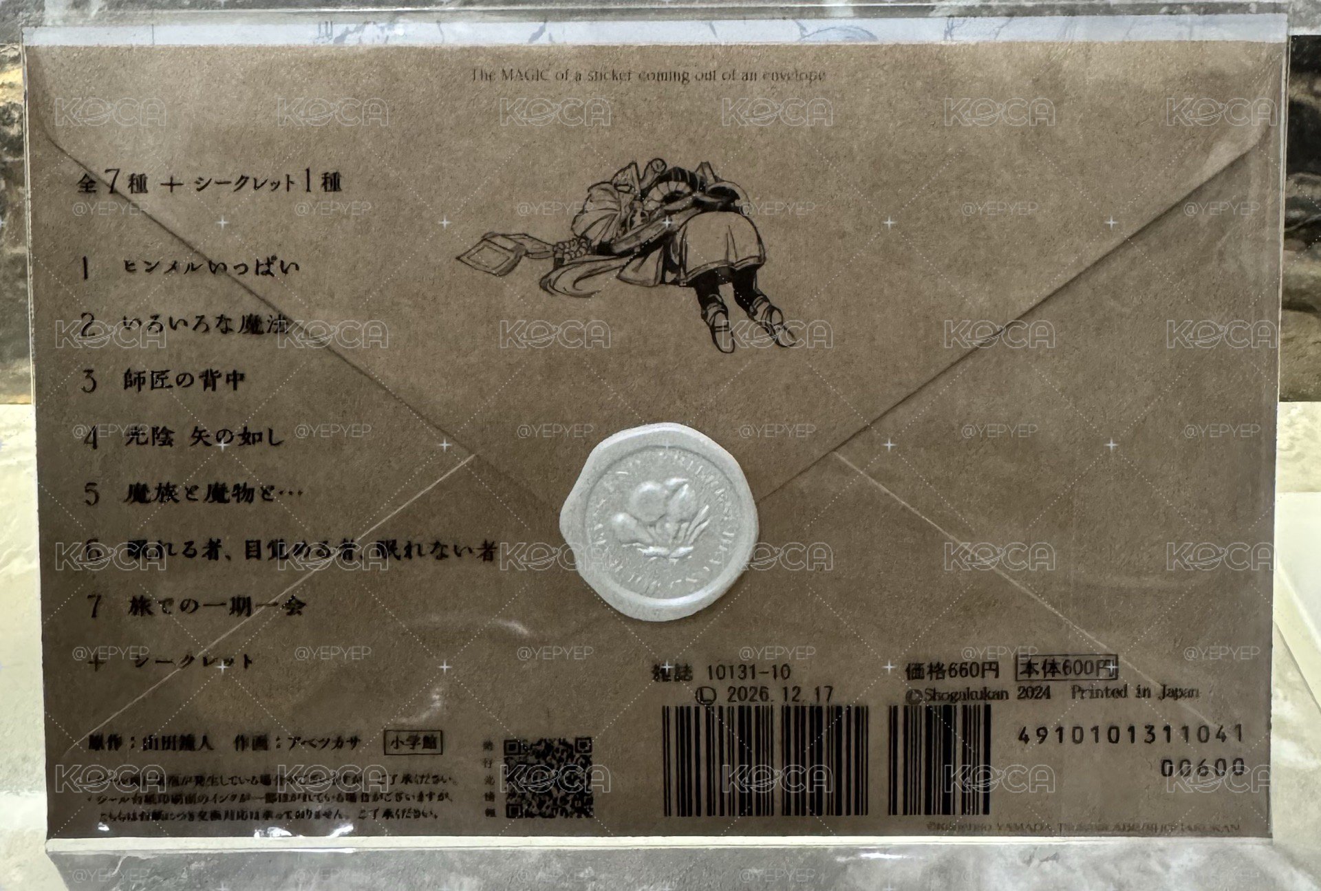 芙莉連 第一彈 信封