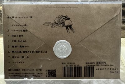 芙莉連 第一彈 信封