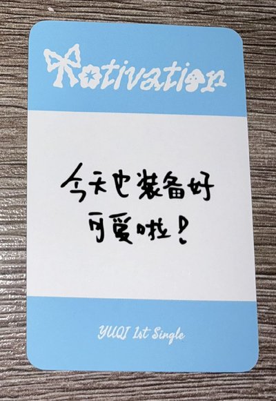 雨琦 YUQI 中背特典