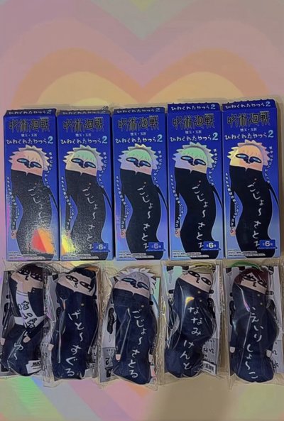 咒術迴戰/懷玉·玉折/扭扭娃/第二彈