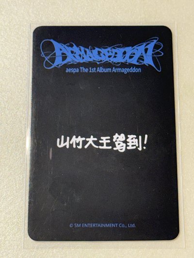 山竹大王駕到柚 中文卡背 正規一sr簽售柚 