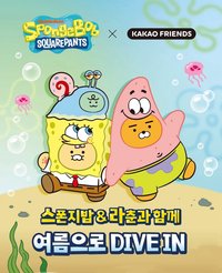 海綿寶寶 X KAKAO FRIENDS