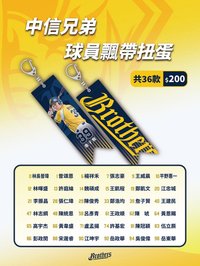 扭蛋 球員肖像飄帶吊飾扭蛋