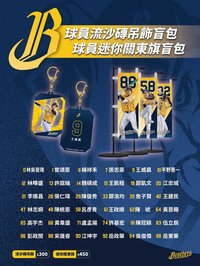 扭蛋 球員流沙磚吊飾&迷你關東旗