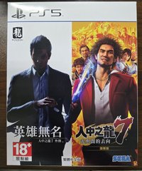 人中之龍7&人中之龍7外傳