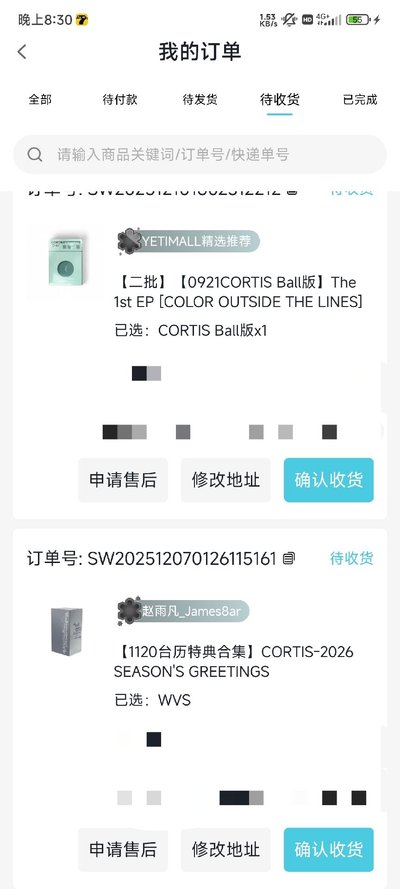 cortis頌缽+球專+wvs年曆未拆set