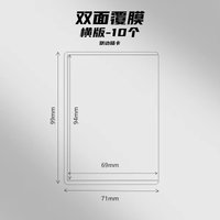 硬卡套-橫版*10
