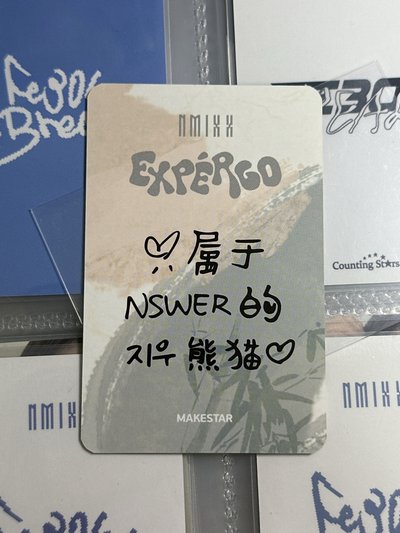 NMIXX ms熊貓友 中文卡背