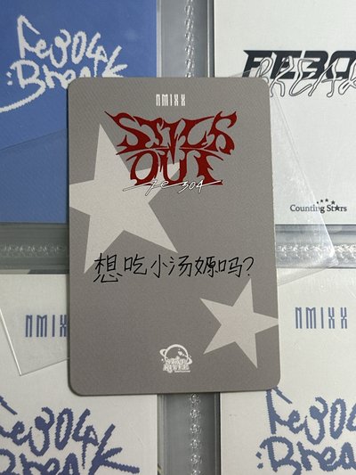 NMIXX sr撒星星嫄 中文卡背