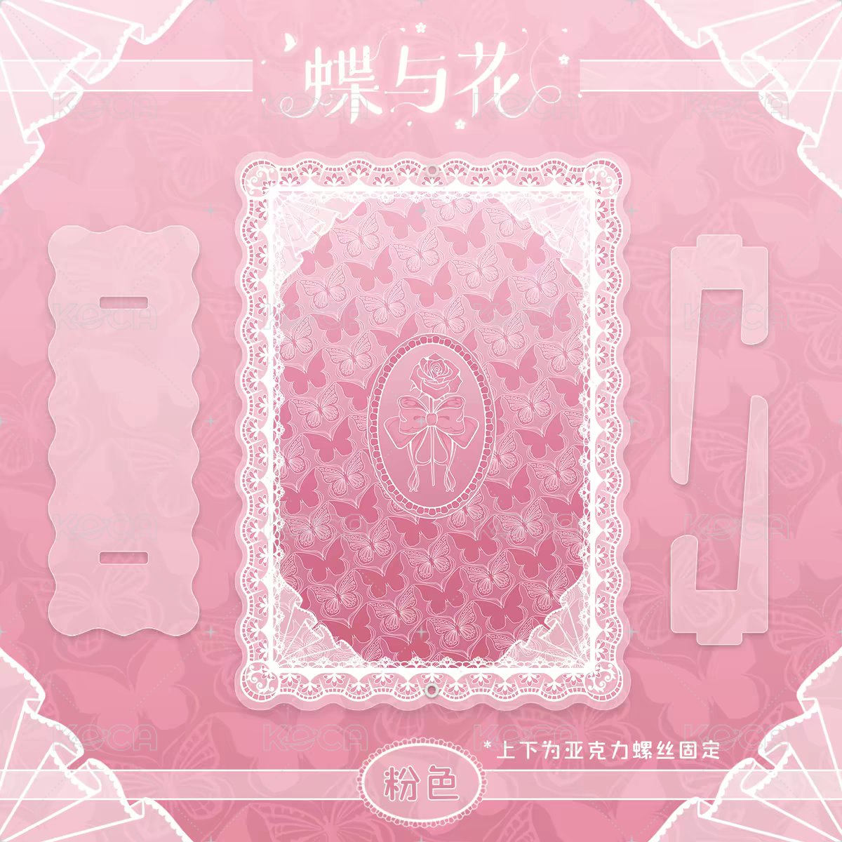 蝶與花-未拆明信片框（粉）