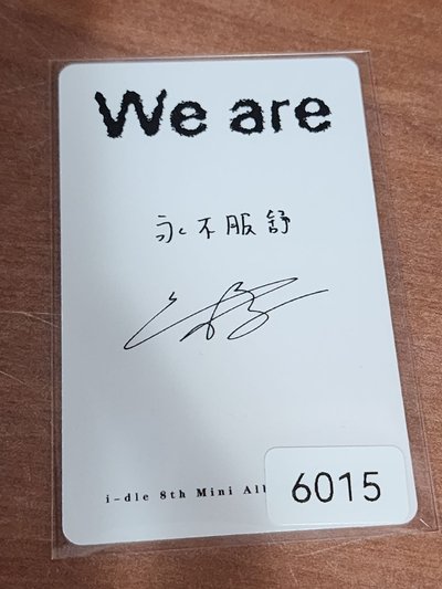 永不服舒中文卡背