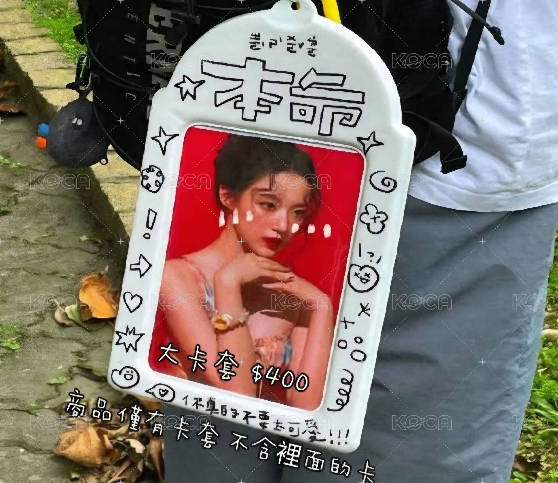 「這是我的本命」大卡套