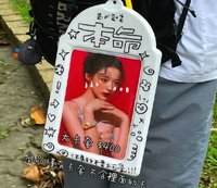 「這是我的本命」大卡套