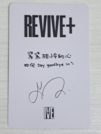 REVIVE+ 京東 1.0 特典卡 怜 緊緊相怜的心 如何say goodbye