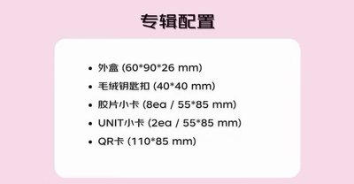 [預購] BABYMONSTER 娃專一套 含京東特典  鑰匙圈電子專