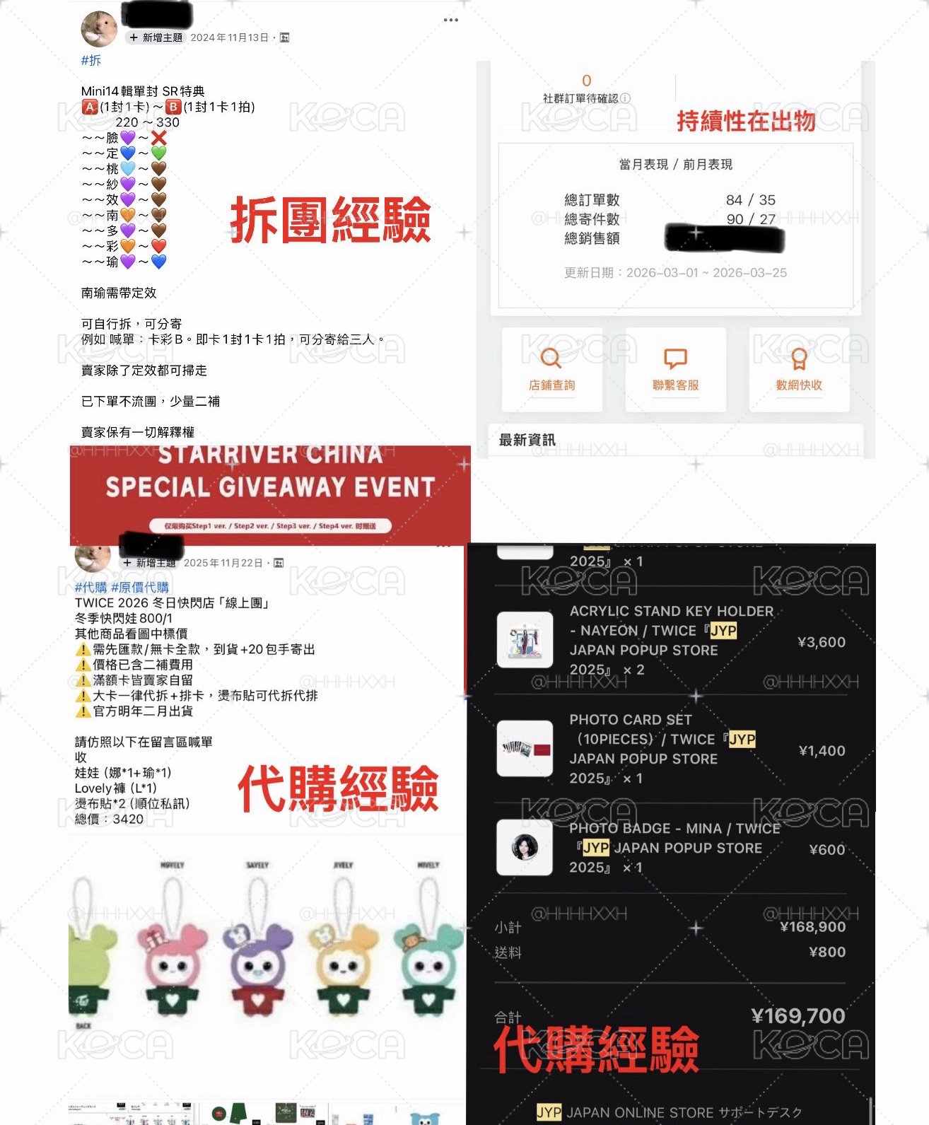 購物須知&賣家履歷