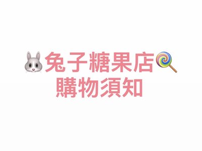 購物須知&賣家履歷
