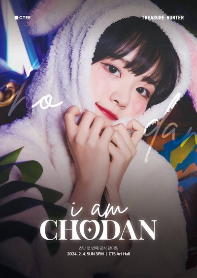 Chodan出道前見面會小卡
