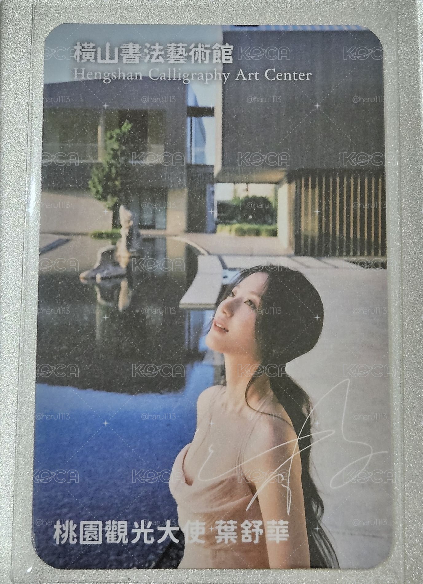 舒華桃園觀光大使小卡
