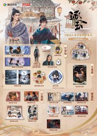 逐玉 逐玉小屋明信片第一彈