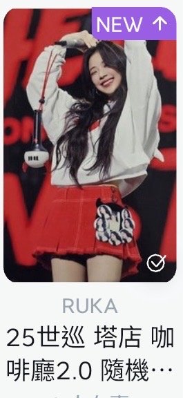 露 25世巡 塔店2.0隨機卡 小盤