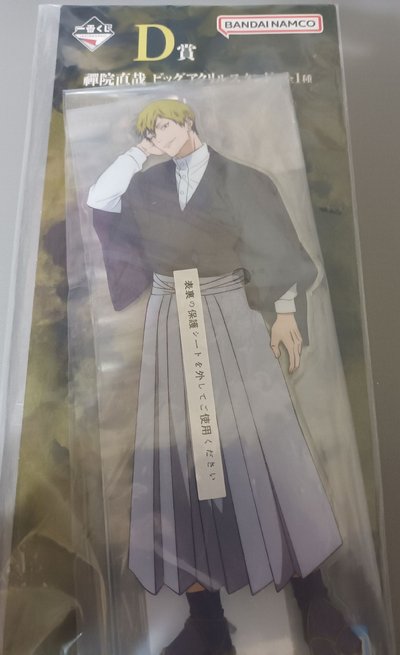 死滅一番賞直哉22公分立牌