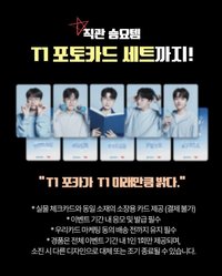 T1 × 友利銀行 收藏卡組